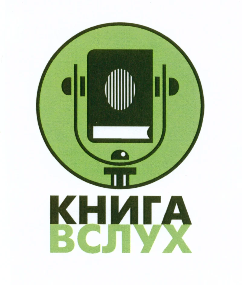 Промокод Книга Вслух (KnigaVsluh) 1 книга из подборки