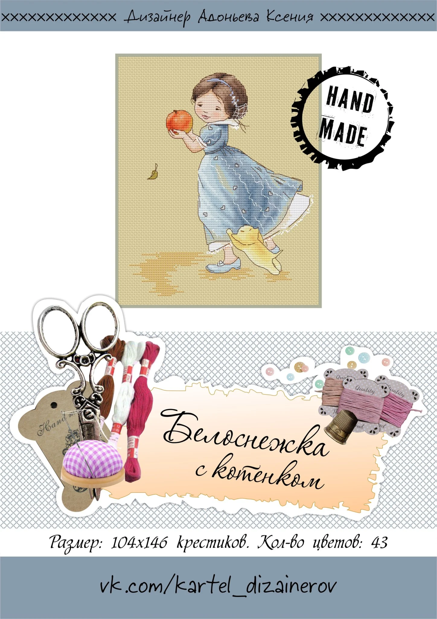 Эксклюзивная схема для вышивки 