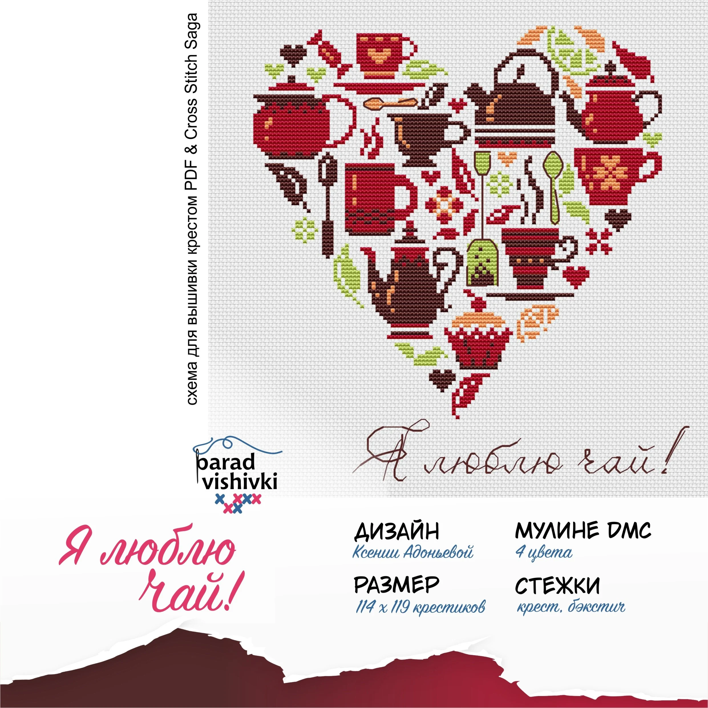 Эксклюзив. схема для вышивки крестом 