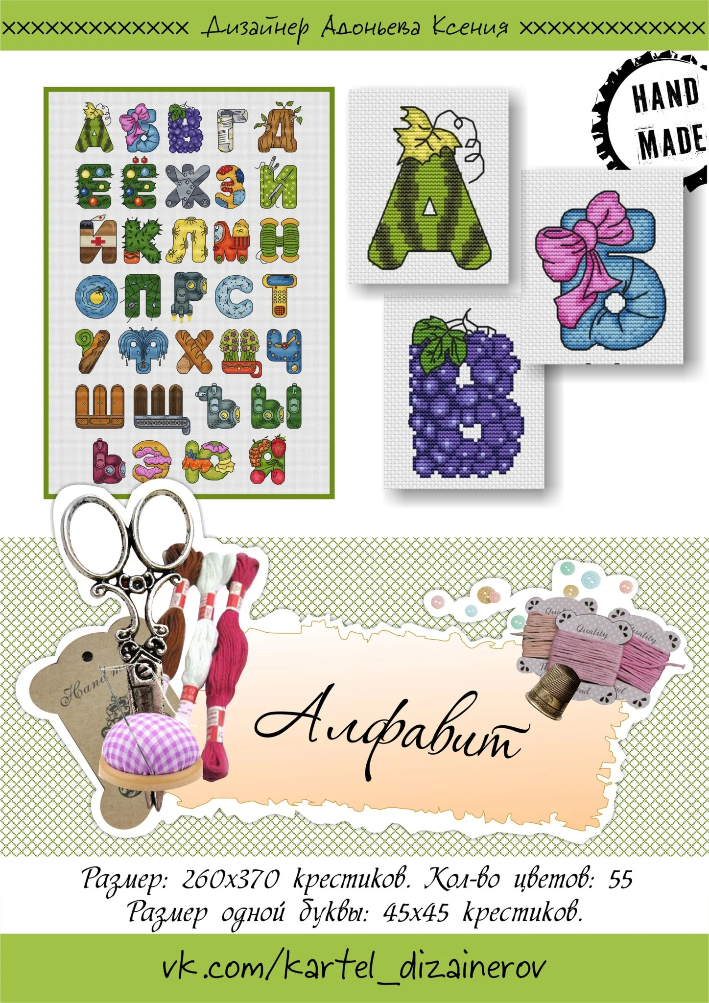 Эксклюзив. схема для вышивки крестом Алфавит