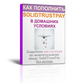 Как вводить SolidTrustPay с помощью обычной карты