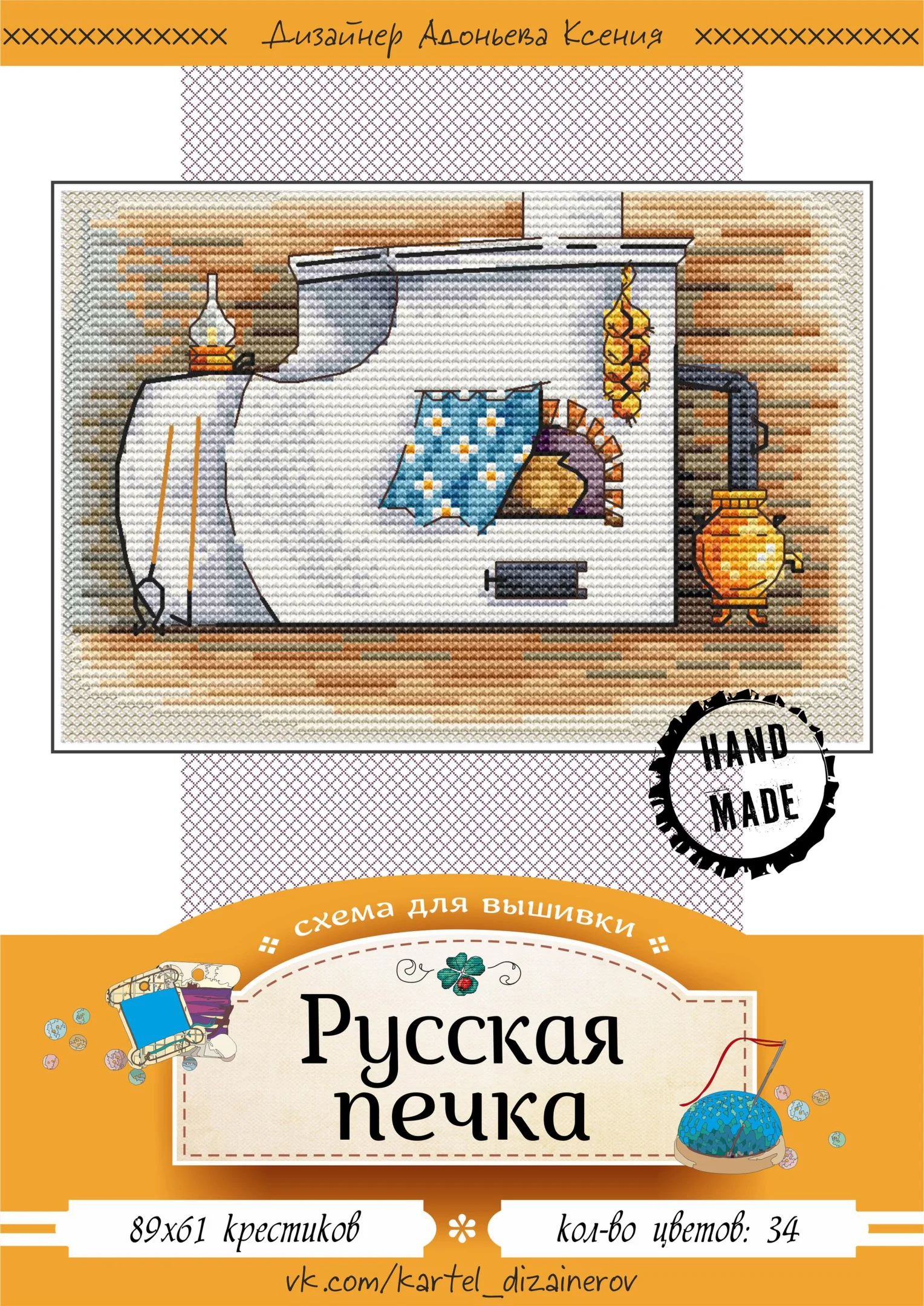 Эксклюзив. схема для вышивки крестом Русская печка