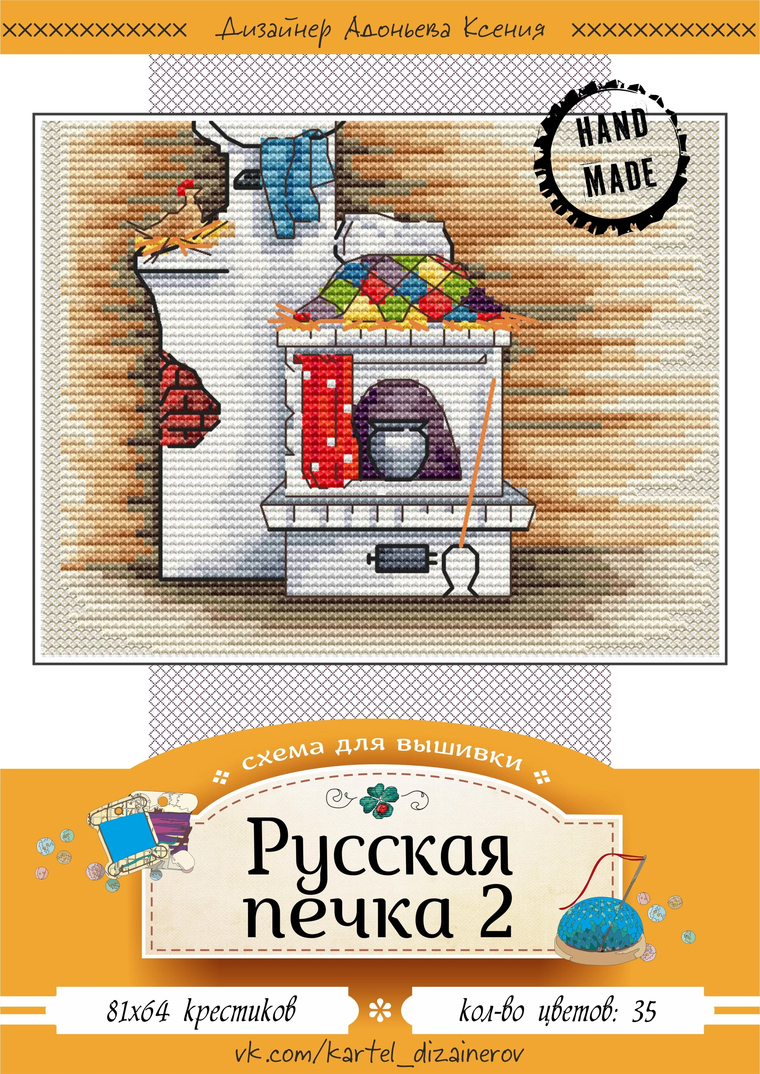 Эксклюзив. схема для вышивки крестом Русская печка 2