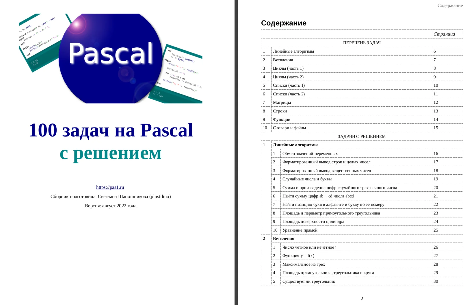 100 задач на Pascal с решением