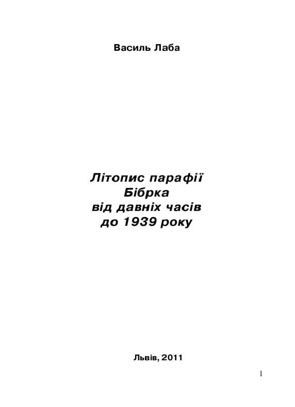 Літопис парафії Бібрка