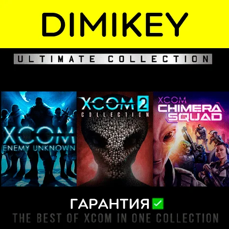 XCOM Chimera Sqd+XCOM 2+ENEMY WITH с гарантией  offline