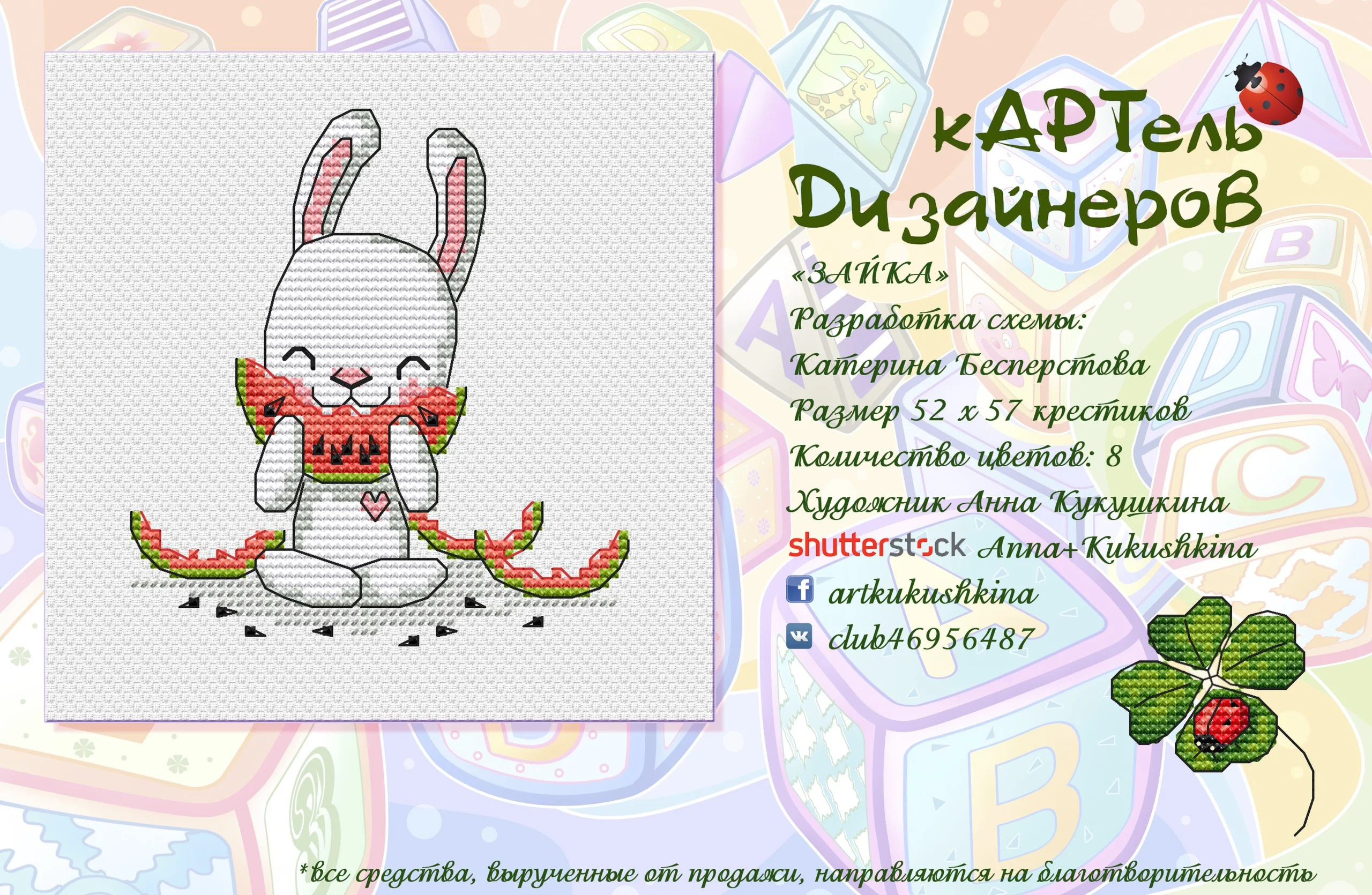 Эксклюзив. схема для вышивки крестом Зайка с арбузом