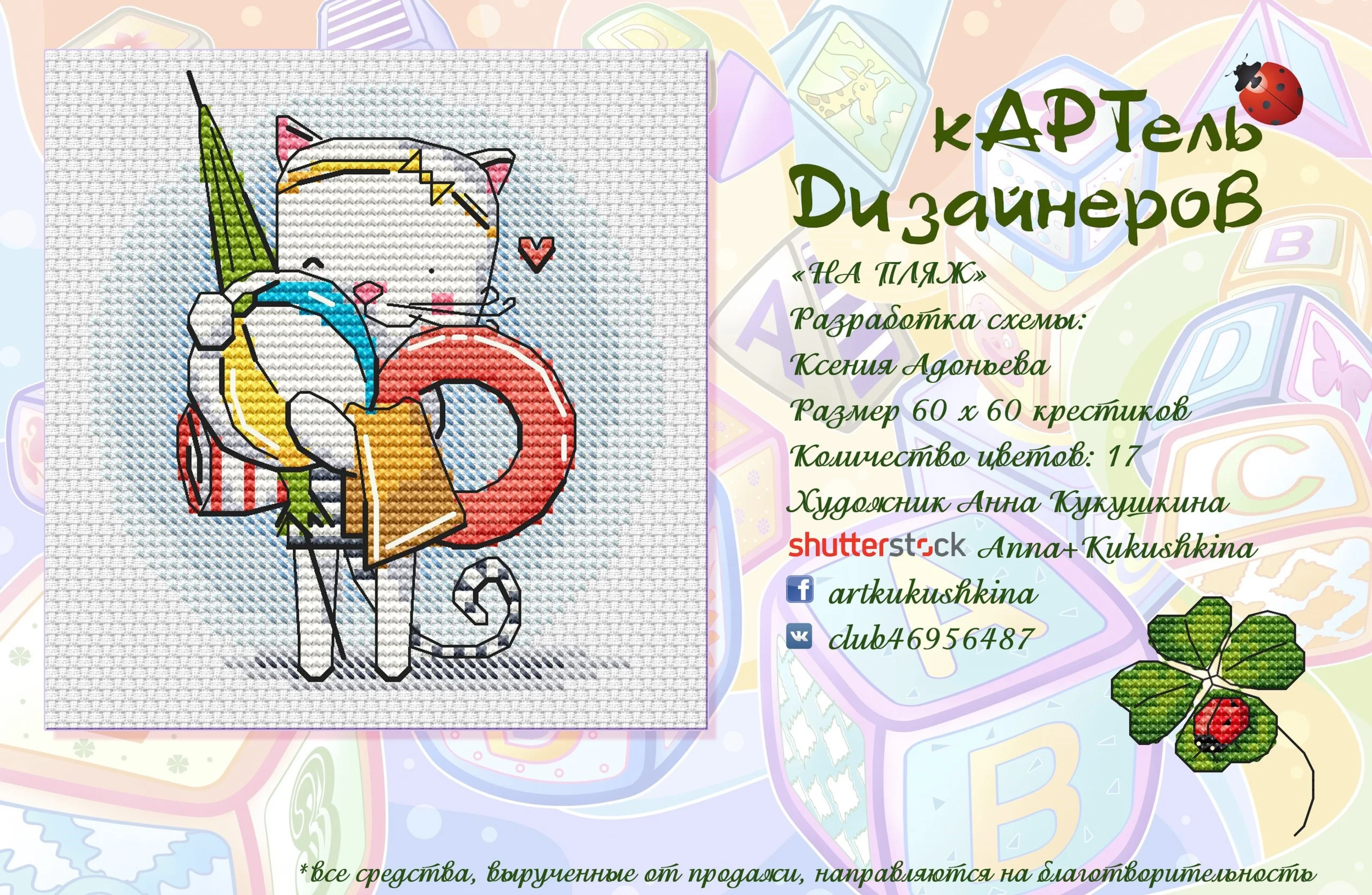 Эксклюзив. схема для вышивки крестом На пляж