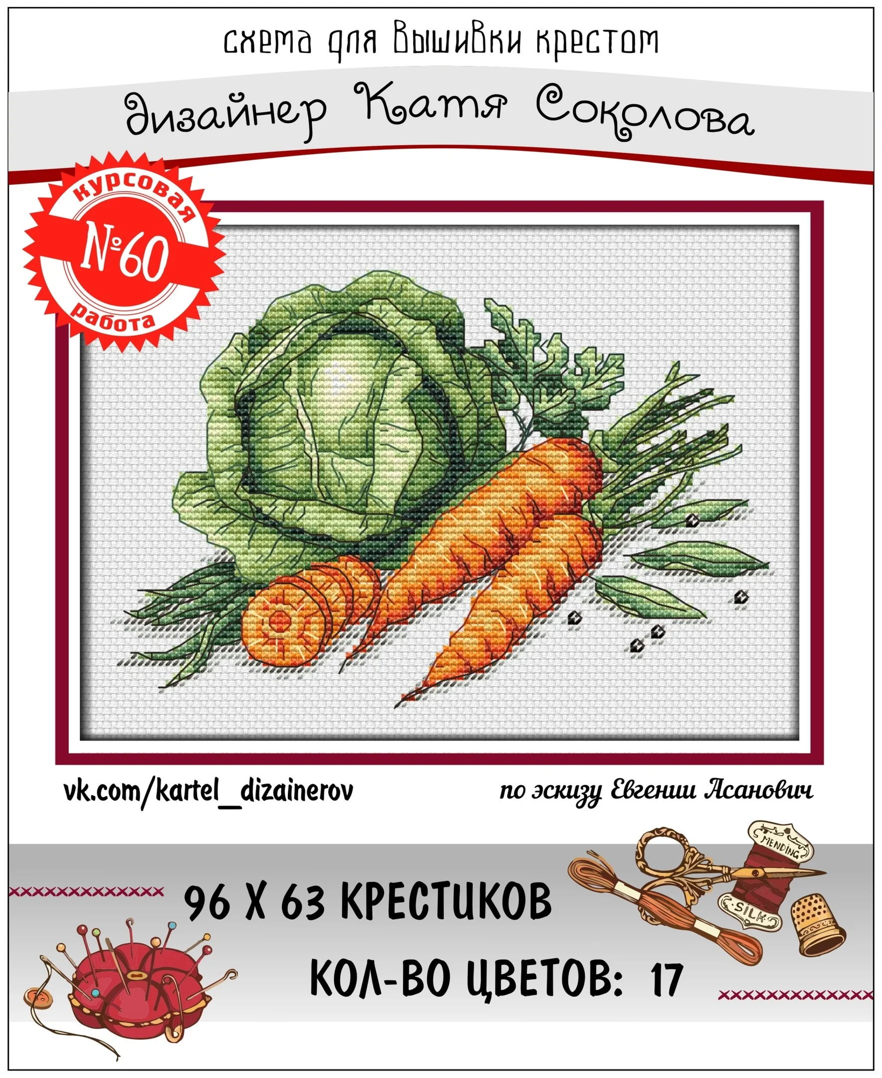 Эксклюзив. схема для вышивки крестом Конкурс раб №60