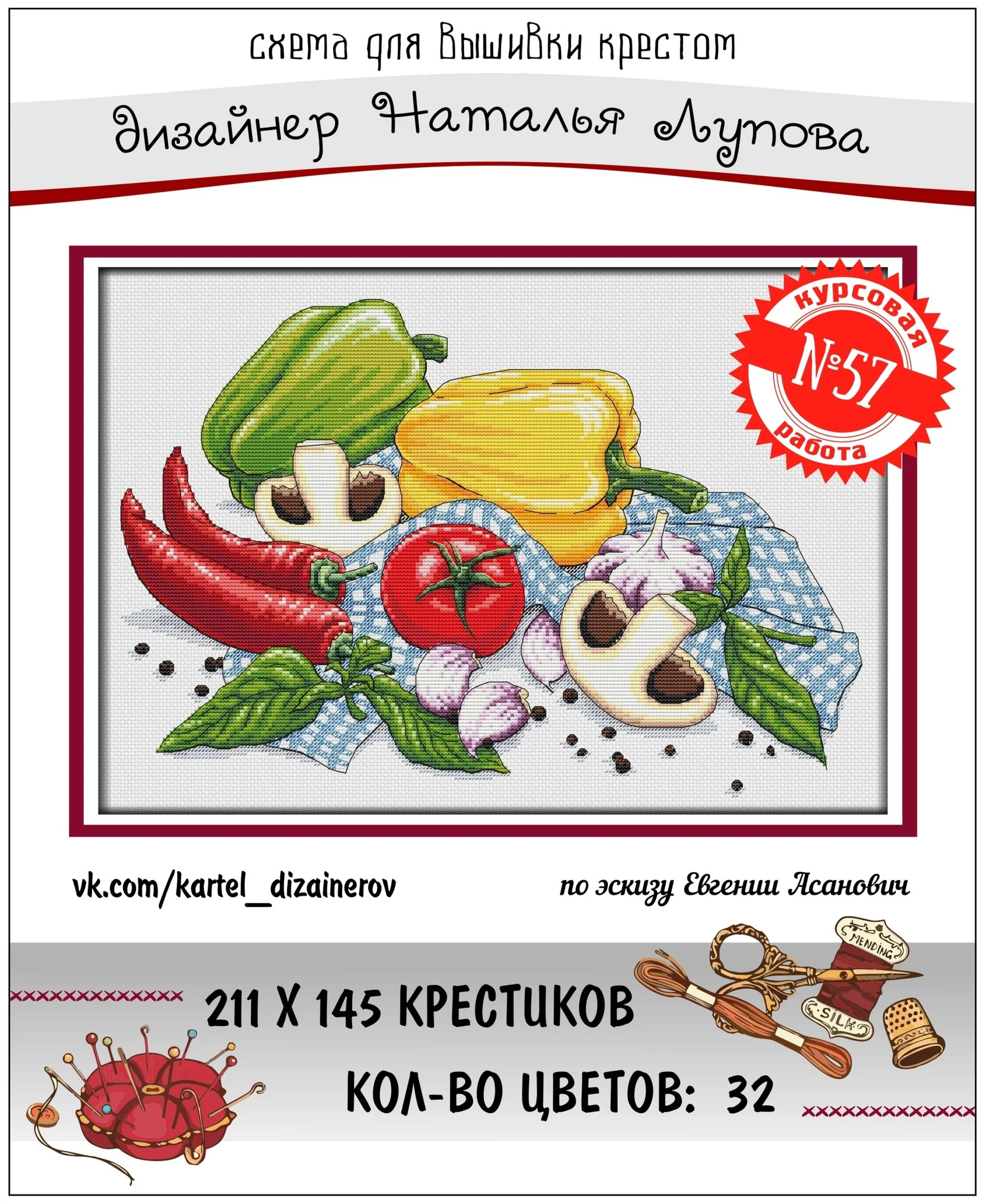 Эксклюзив. схема для вышивки крестом Конкурс раб №57