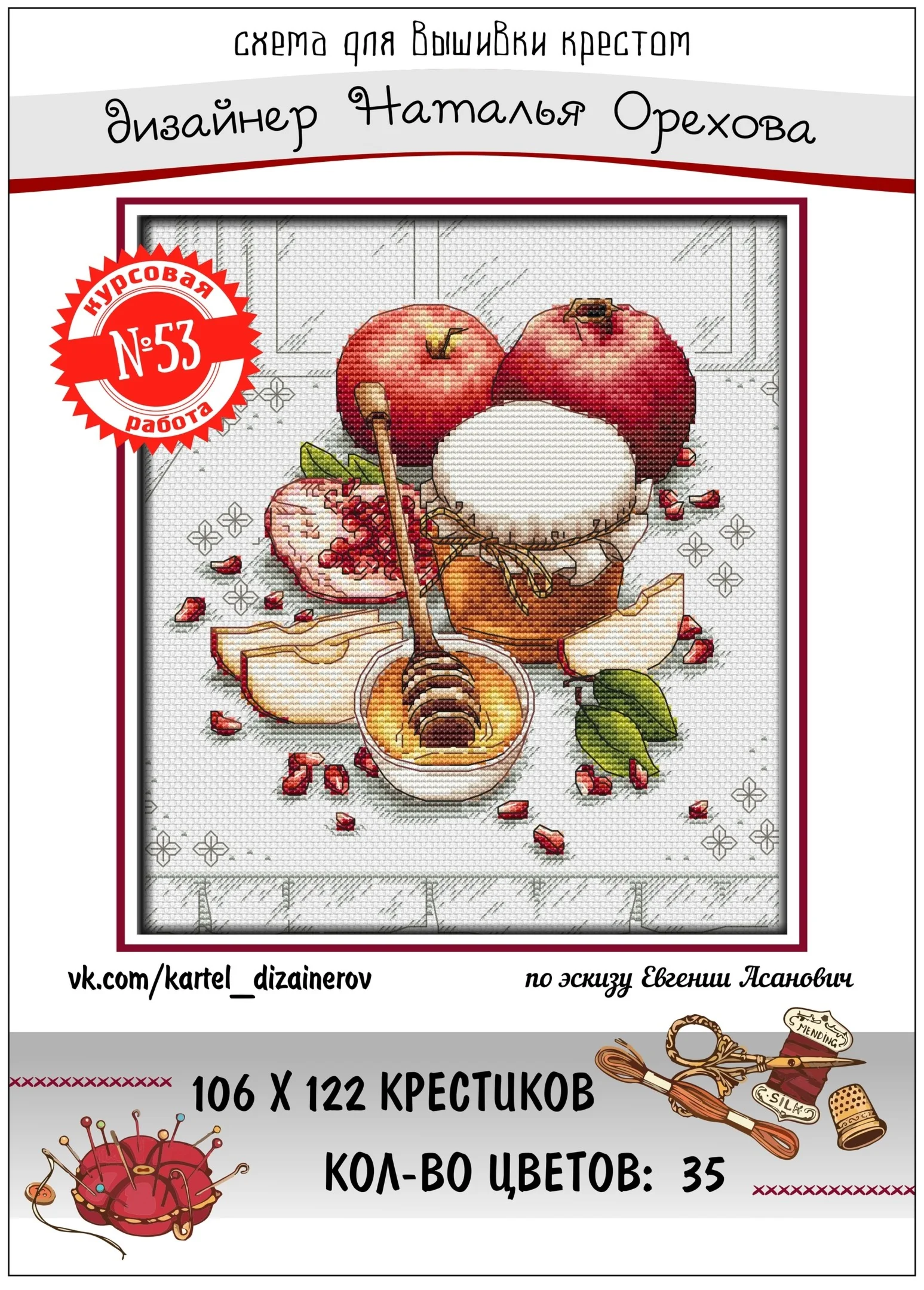 Эксклюзив. схема для вышивки крестом Конкурс раб №53