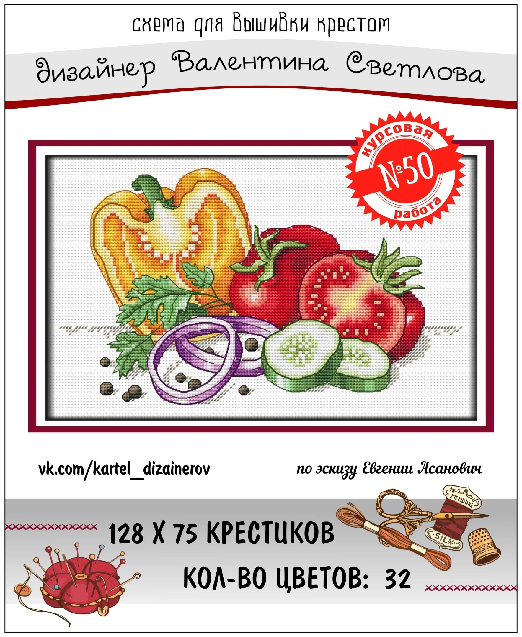 Эксклюзив. схема для вышивки крестом Конкурс раб №50