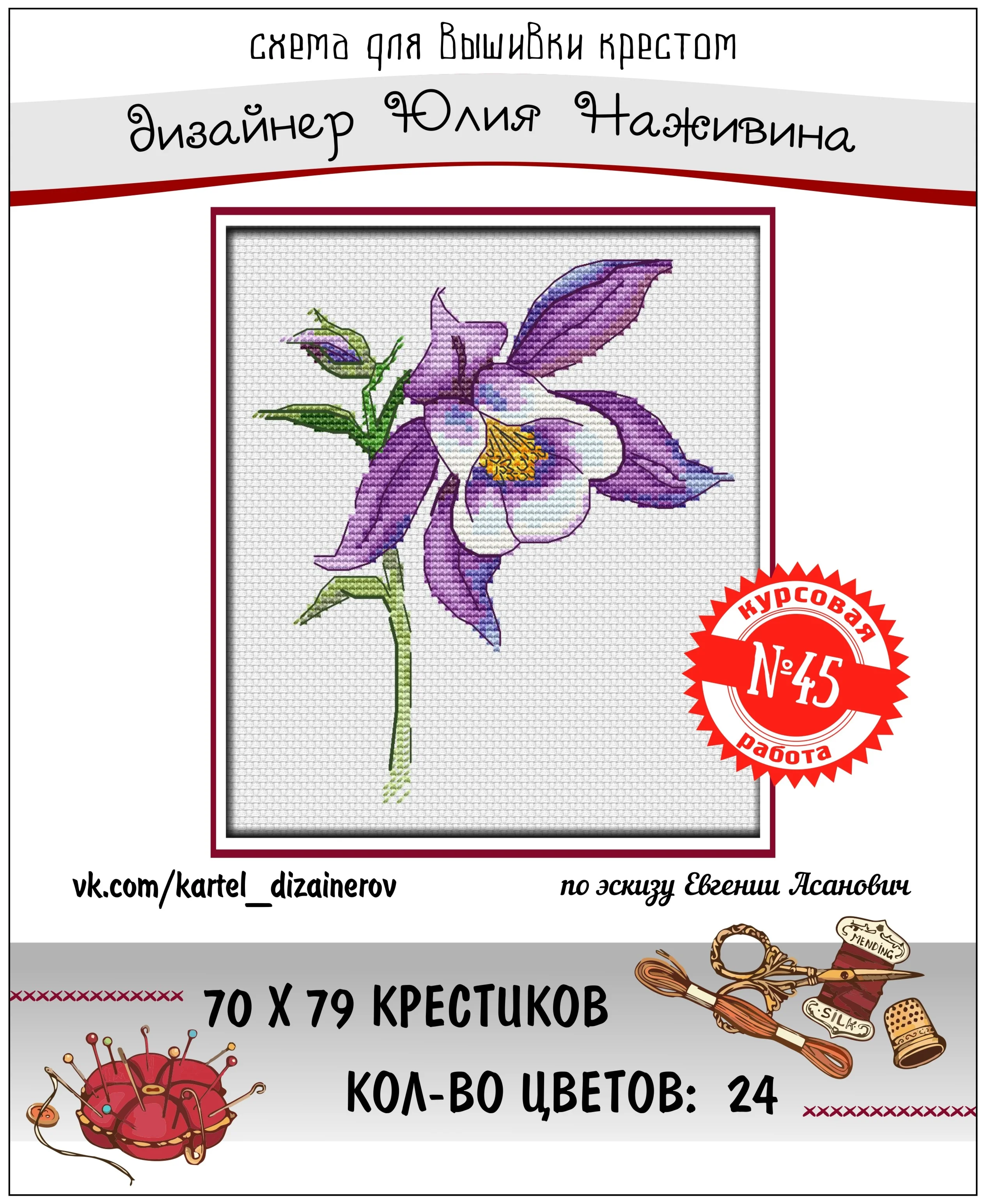 Эксклюзив. схема для вышивки крестом Конкурс раб №45