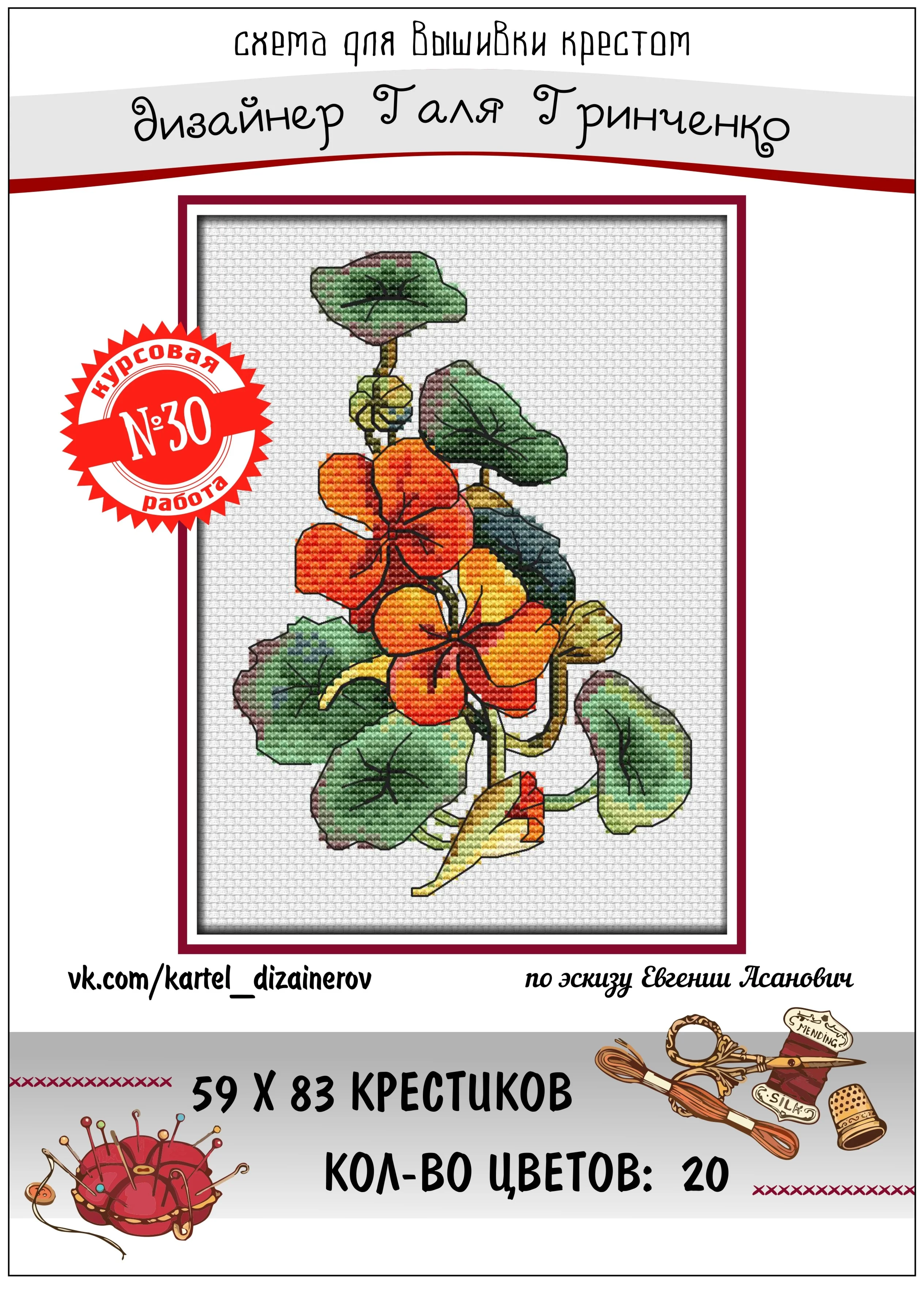 Эксклюзив. схема для вышивки крестом Конкурс раб №30