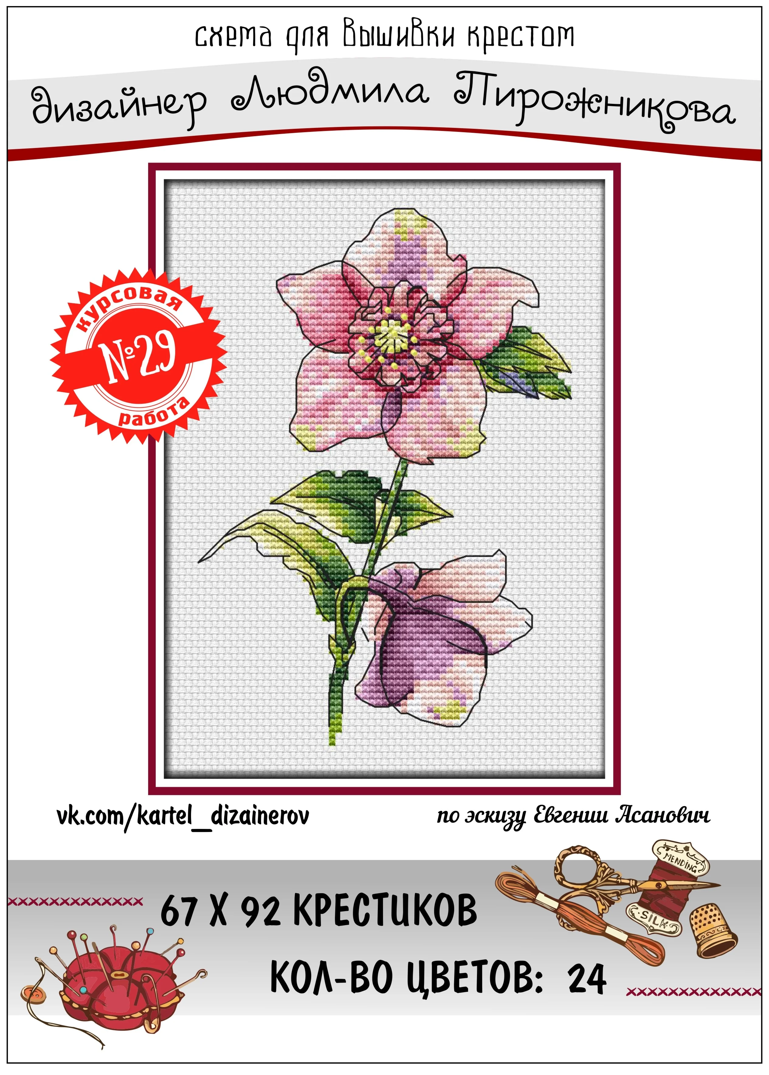 Эксклюзив. схема для вышивки крестом Конкурс раб №29