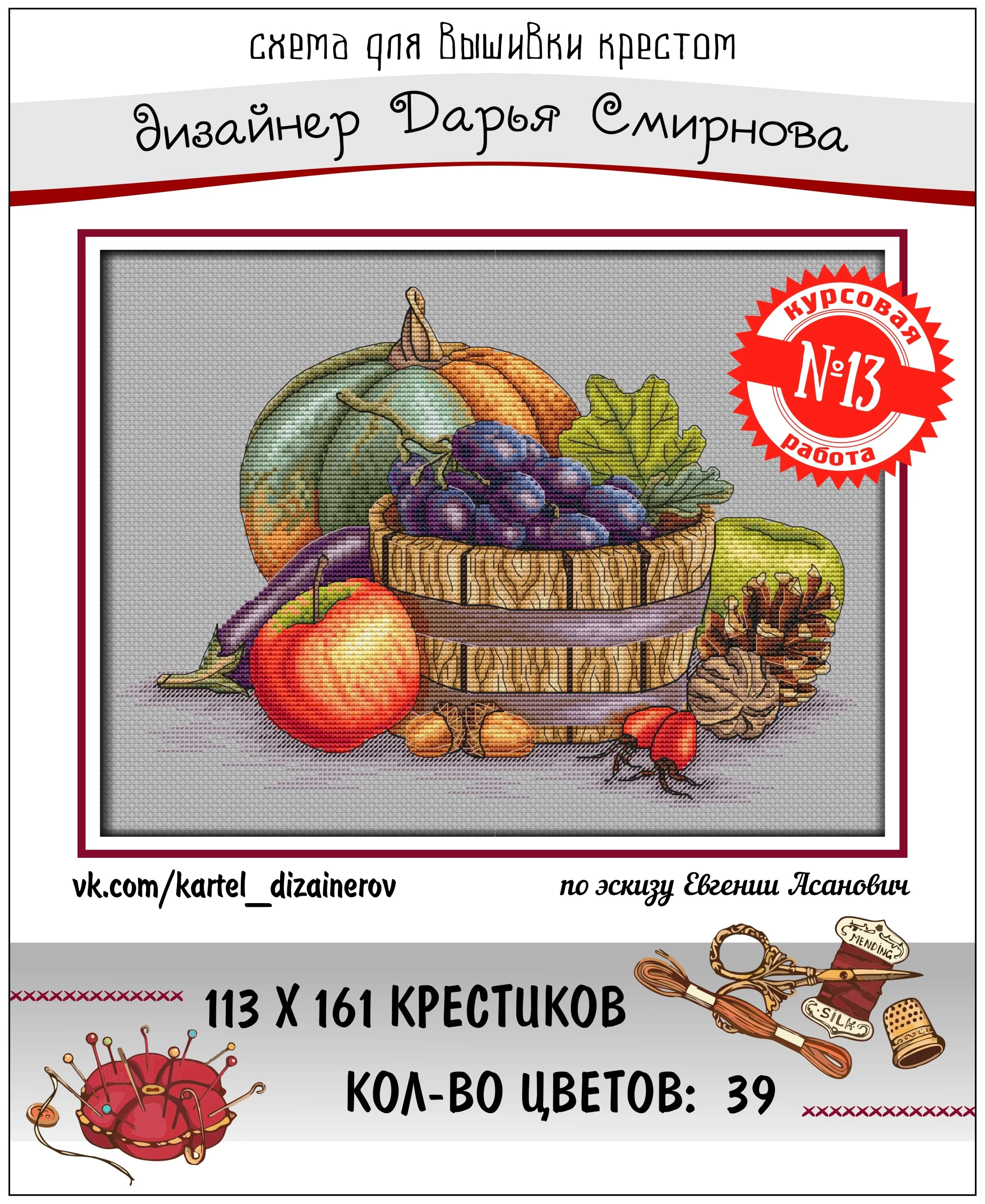 Эксклюзив. схема для вышивки крестом Конкурс раб №13