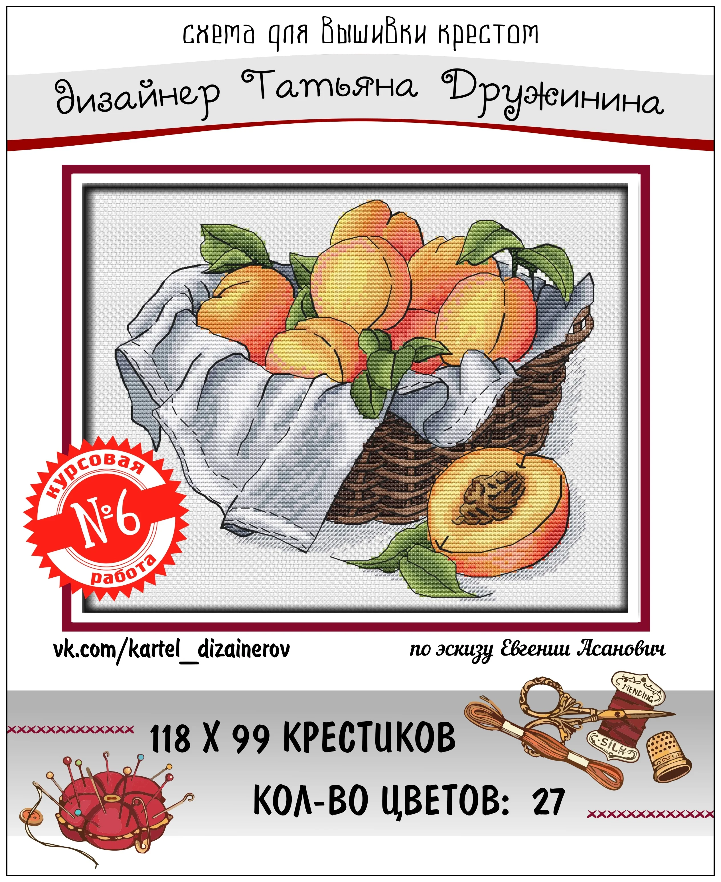 Эксклюзив. схема для вышивки крестом Конкурс раб №6