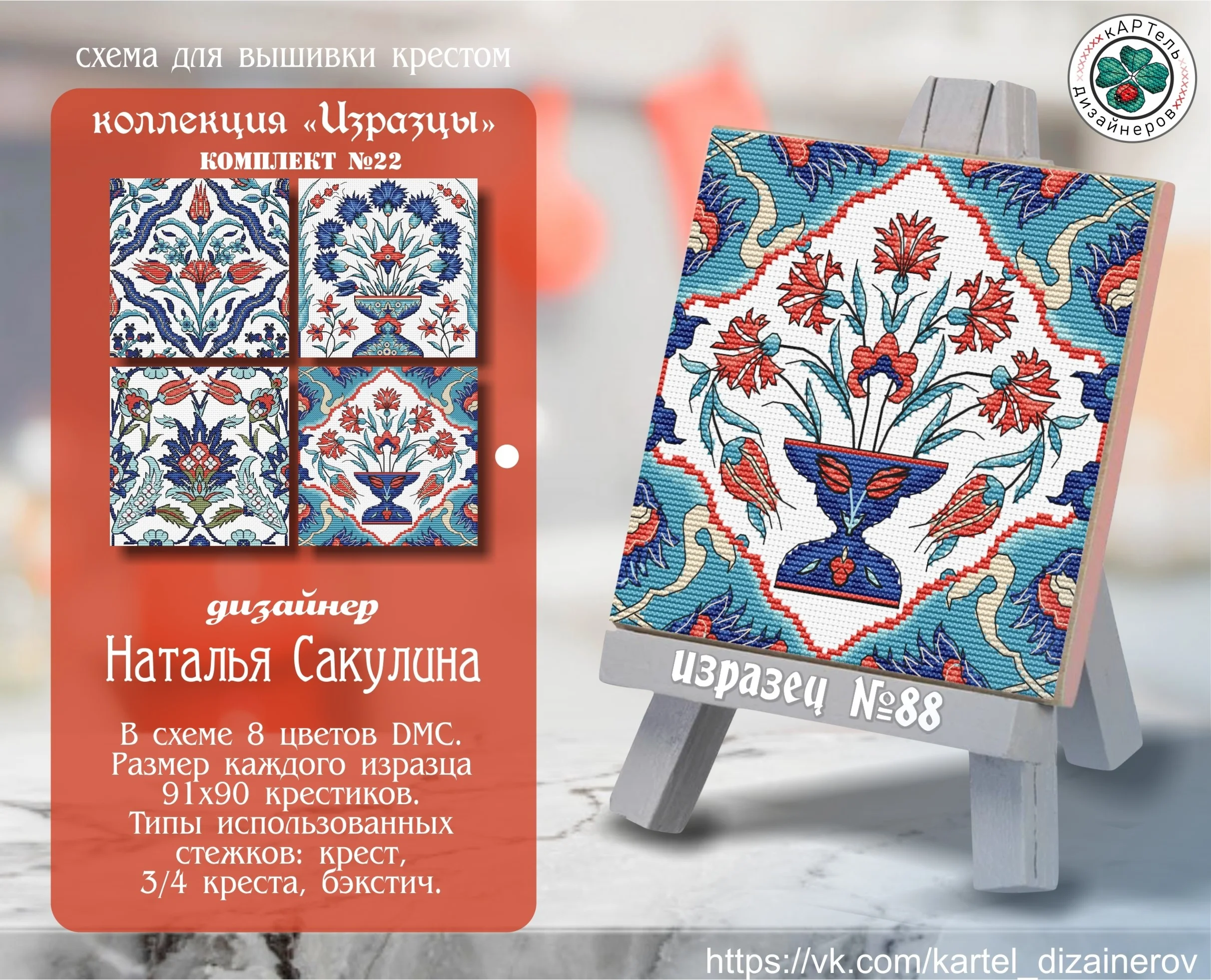 Эксклюзив. схема для вышивки крестом Изразцы №22