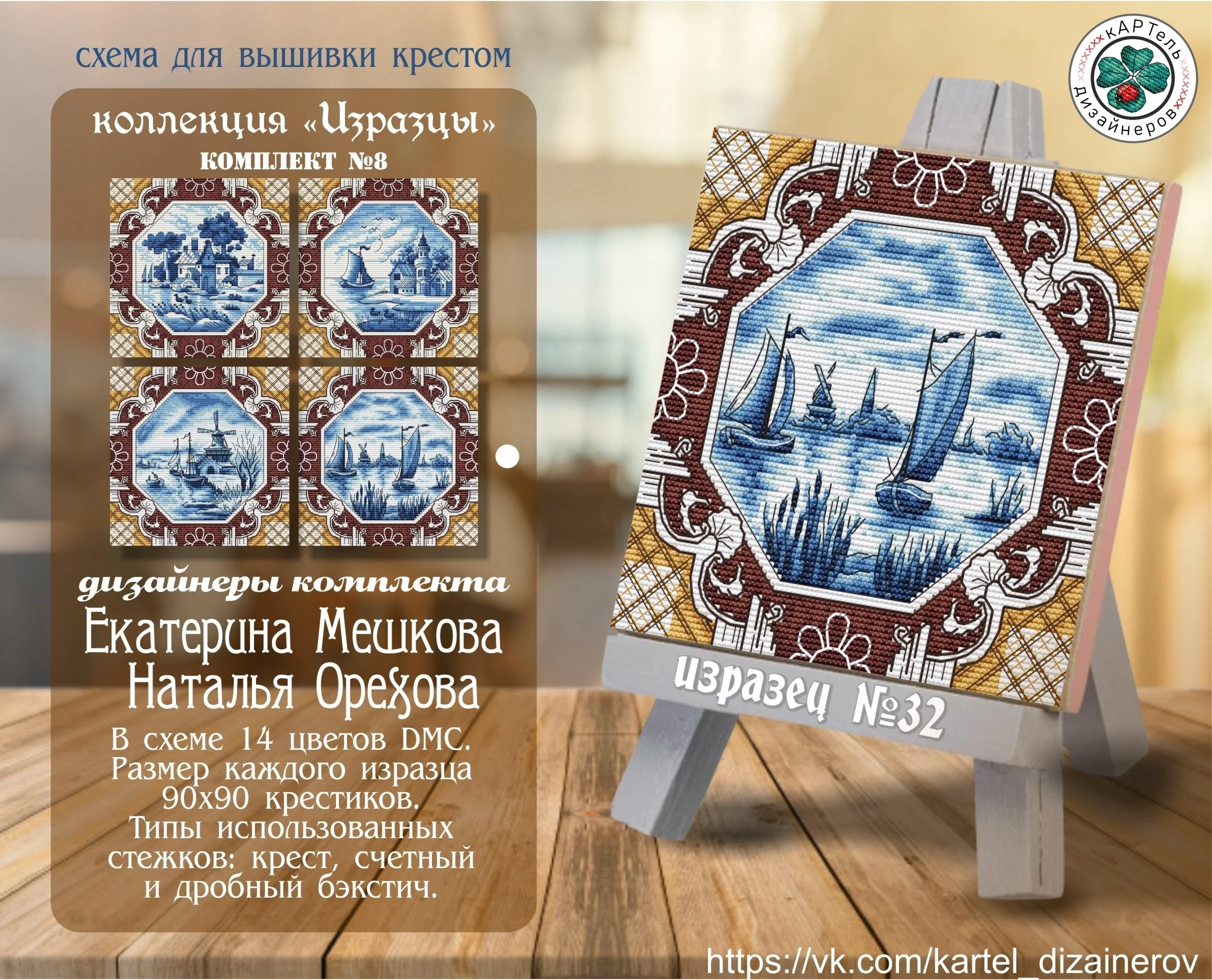 Эксклюзив. схема для вышивки крестом Изразцы №8