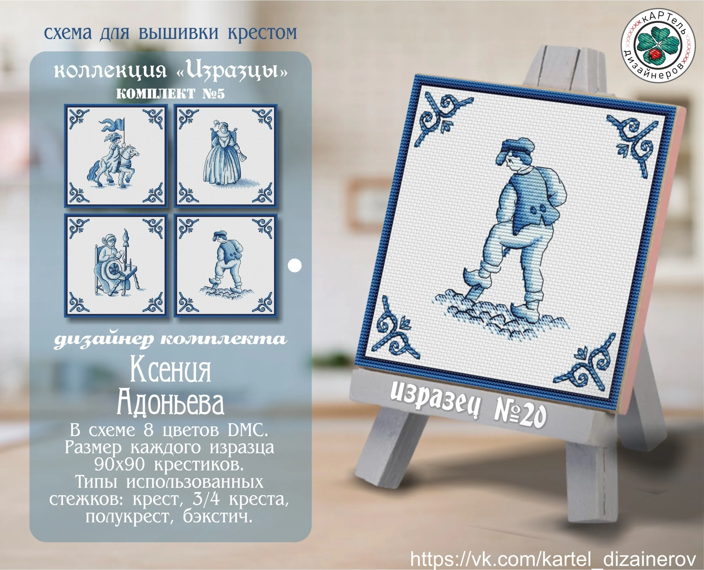 Эксклюзив. схема для вышивки крестом Изразцы №5