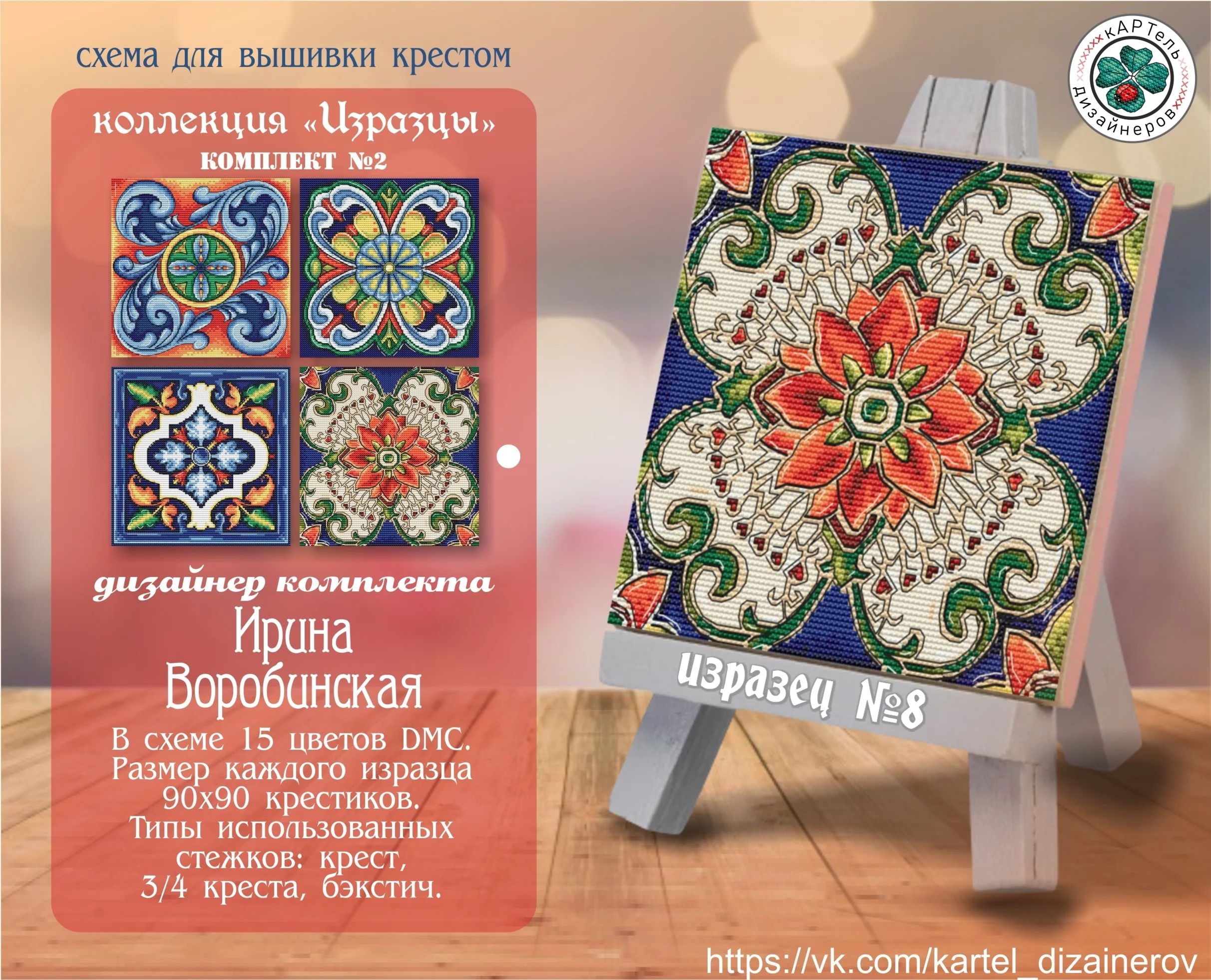 Эксклюзив. схема для вышивки крестом Изразцы №2