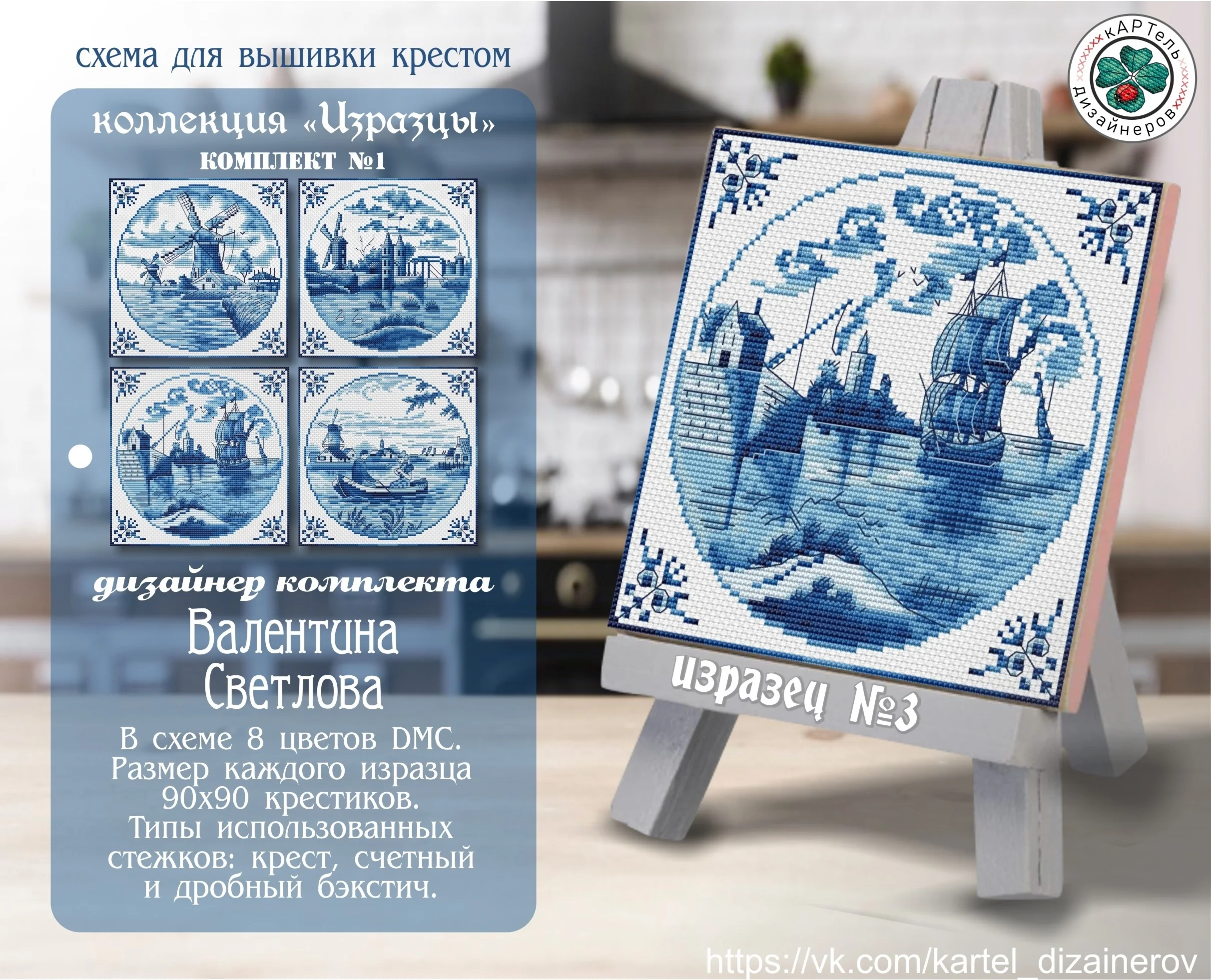 Эксклюзив. схема для вышивки крестом Изразцы №1