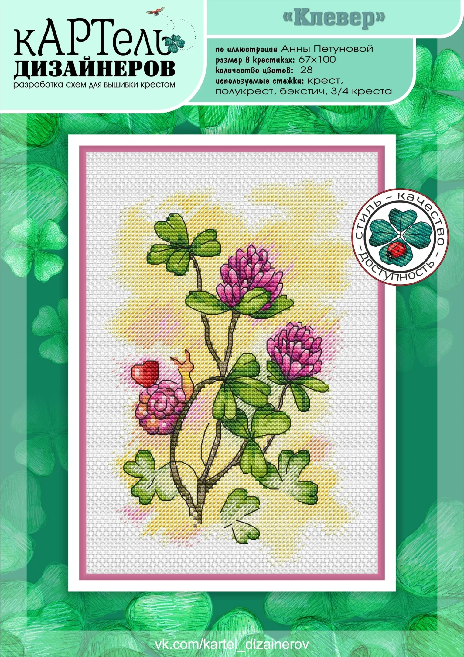 Эксклюзив. схема для вышивки крестом УМНБ Клевер