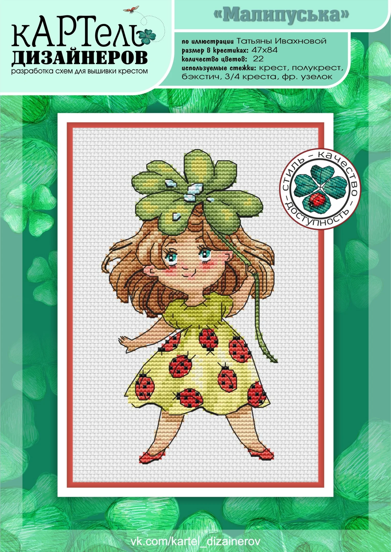 Эксклюзив. схема для вышивки крестом УМНБ Малипуська
