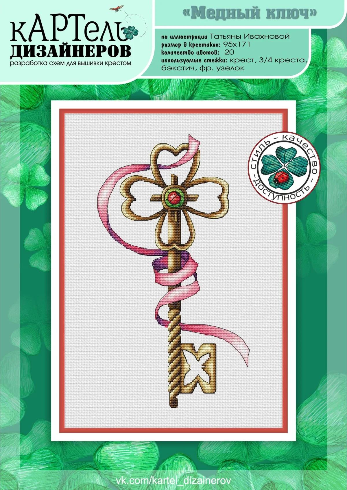 Эксклюзив. схема для вышивки крестом УМНБ Медный ключ