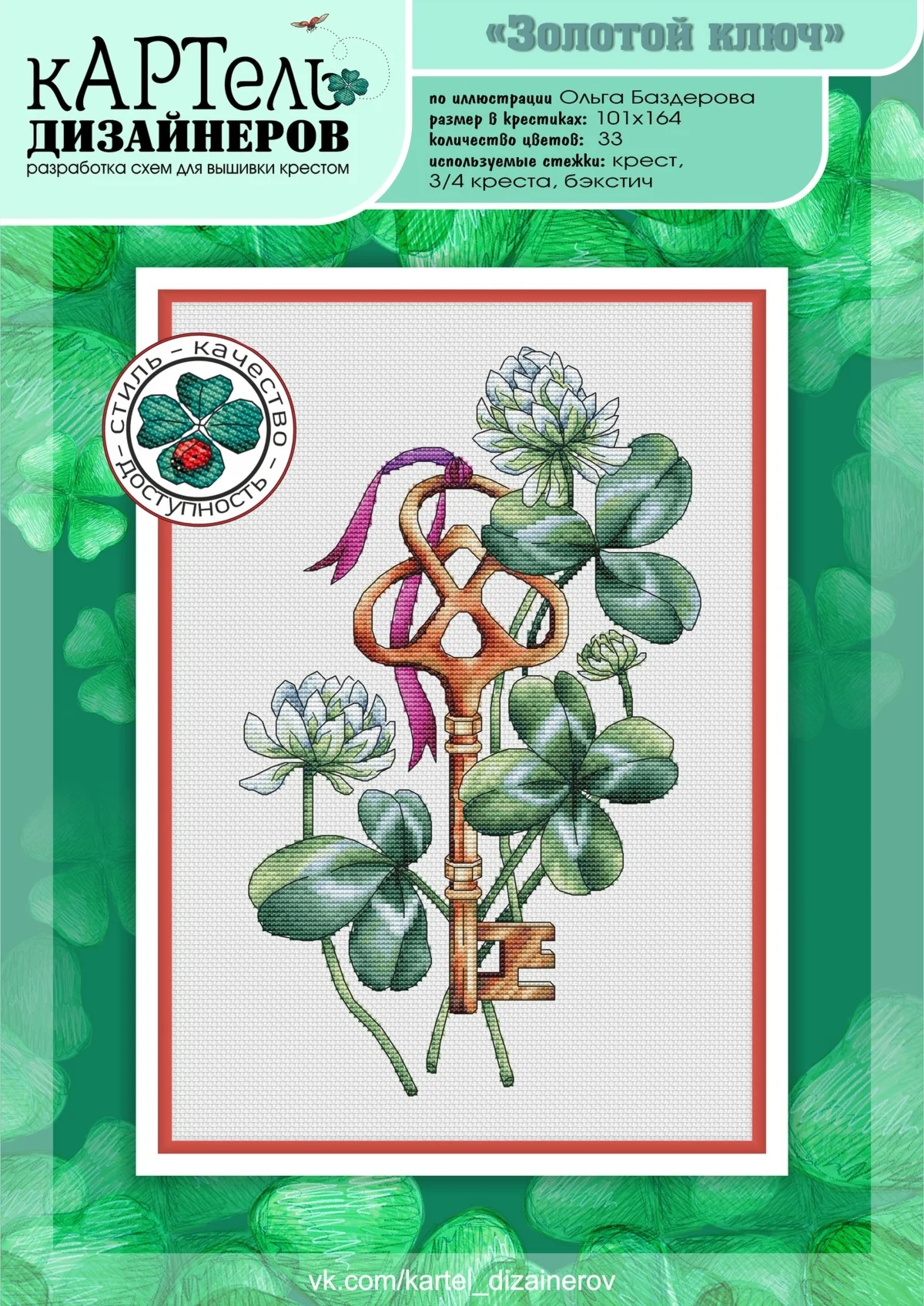 Эксклюзив. схема для вышивки крестом УМНБ Золотой ключ