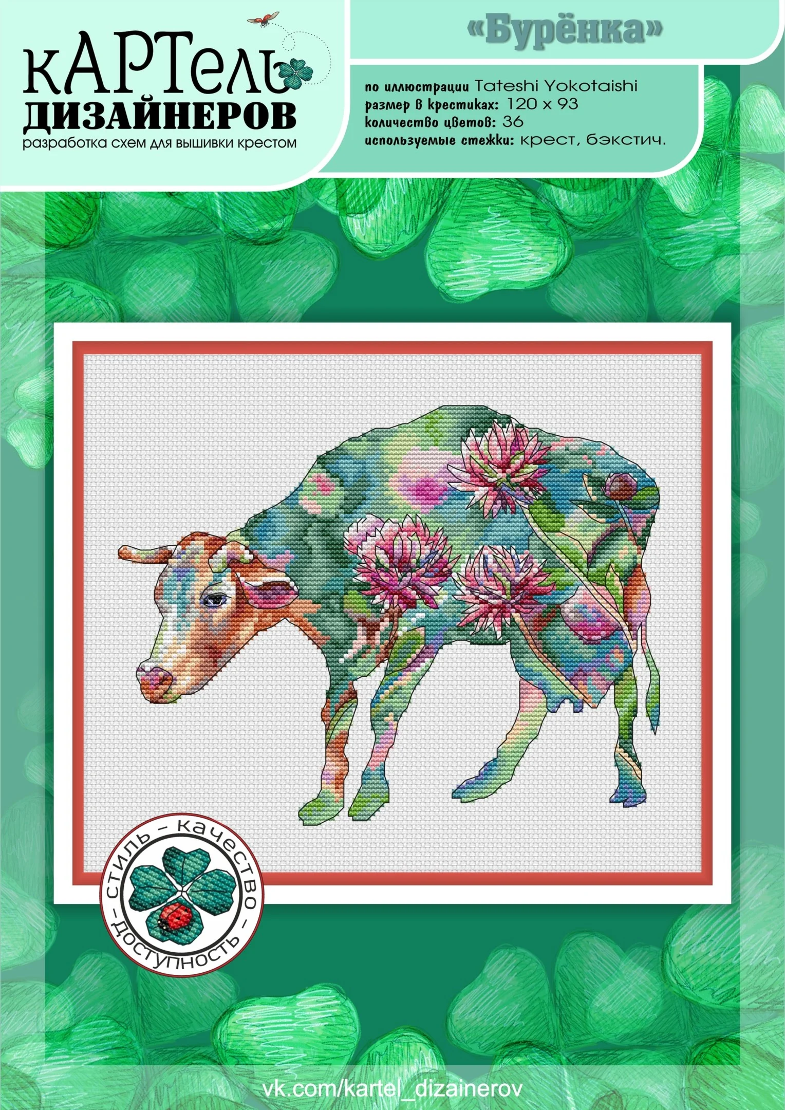 Эксклюзив. схема для вышивки крестом УМНБ Буренка