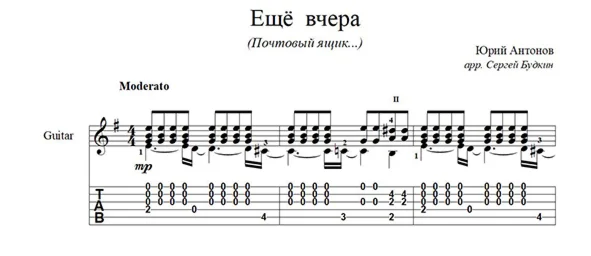 Ещё вчера (Почтовый ящик...) Юрий Антонов для гитары