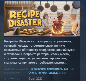 Recipe for Disaster STEAM KEY СТИМ КЛЮЧ ЛИЦЕНЗИЯ