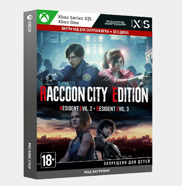 Key RACCOON CITY EDITION (RE2+RE3) (Xbox)