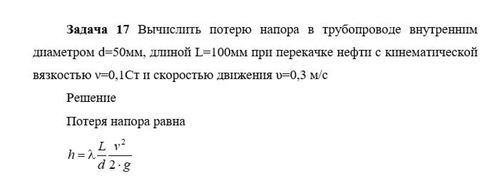 Task 17 Calculate the pressure loss