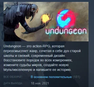 Undungeon STEAM KEY РФ+СНГ СТИМ КЛЮЧ ЛИЦЕНЗИЯ