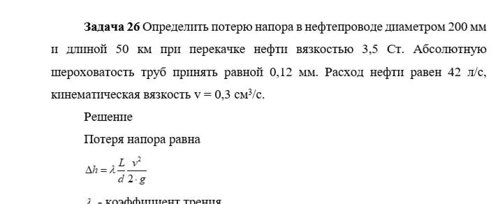 Task 26 Determine the loss of pressure
