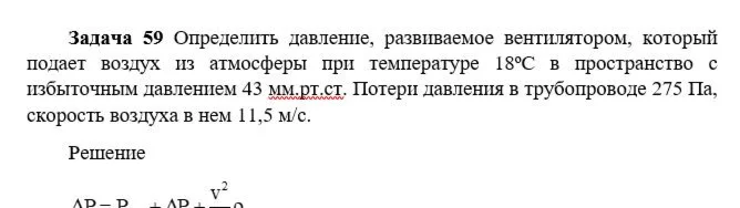 Задача 59 Определить давление, развиваемое