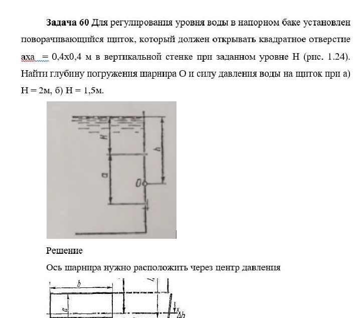 Task 60 For regulating the water level in the pressure