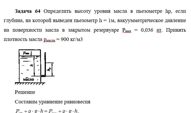 Задача 64 Определить высоту уровня масла