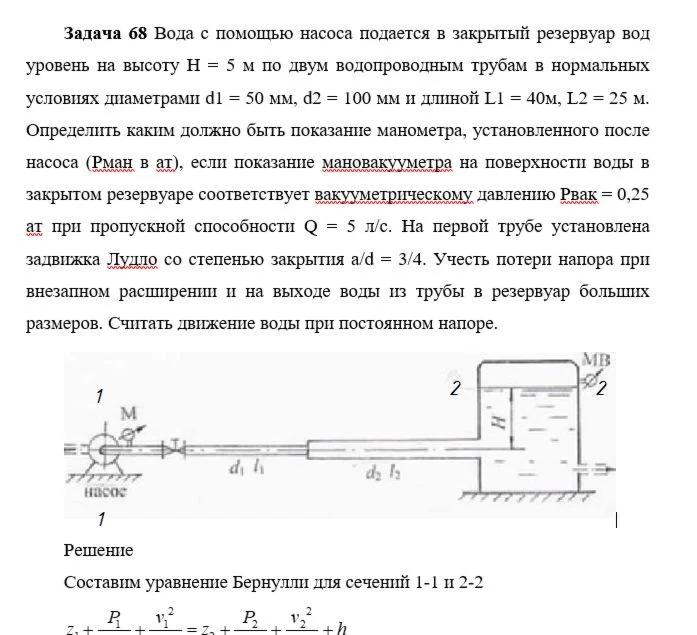 Задача 68 Вода с помощью насоса подается