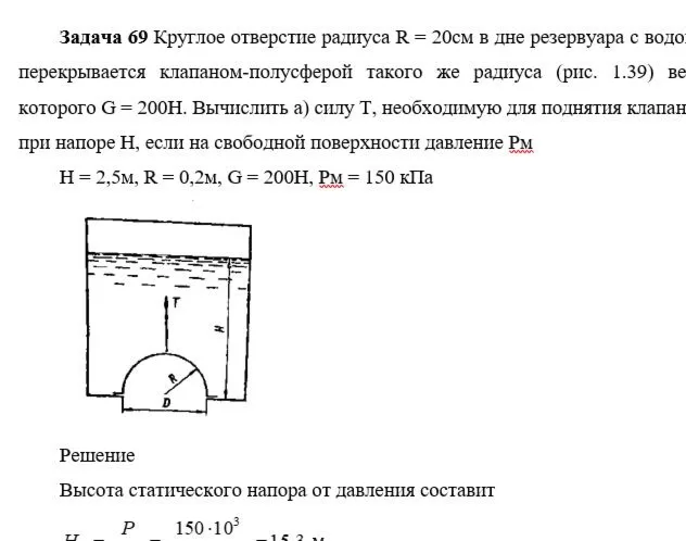 Задача 69 Круглое отверстие радиуса R = 20см