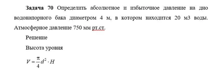 Задача 70 Определить абсолютное и избыточное