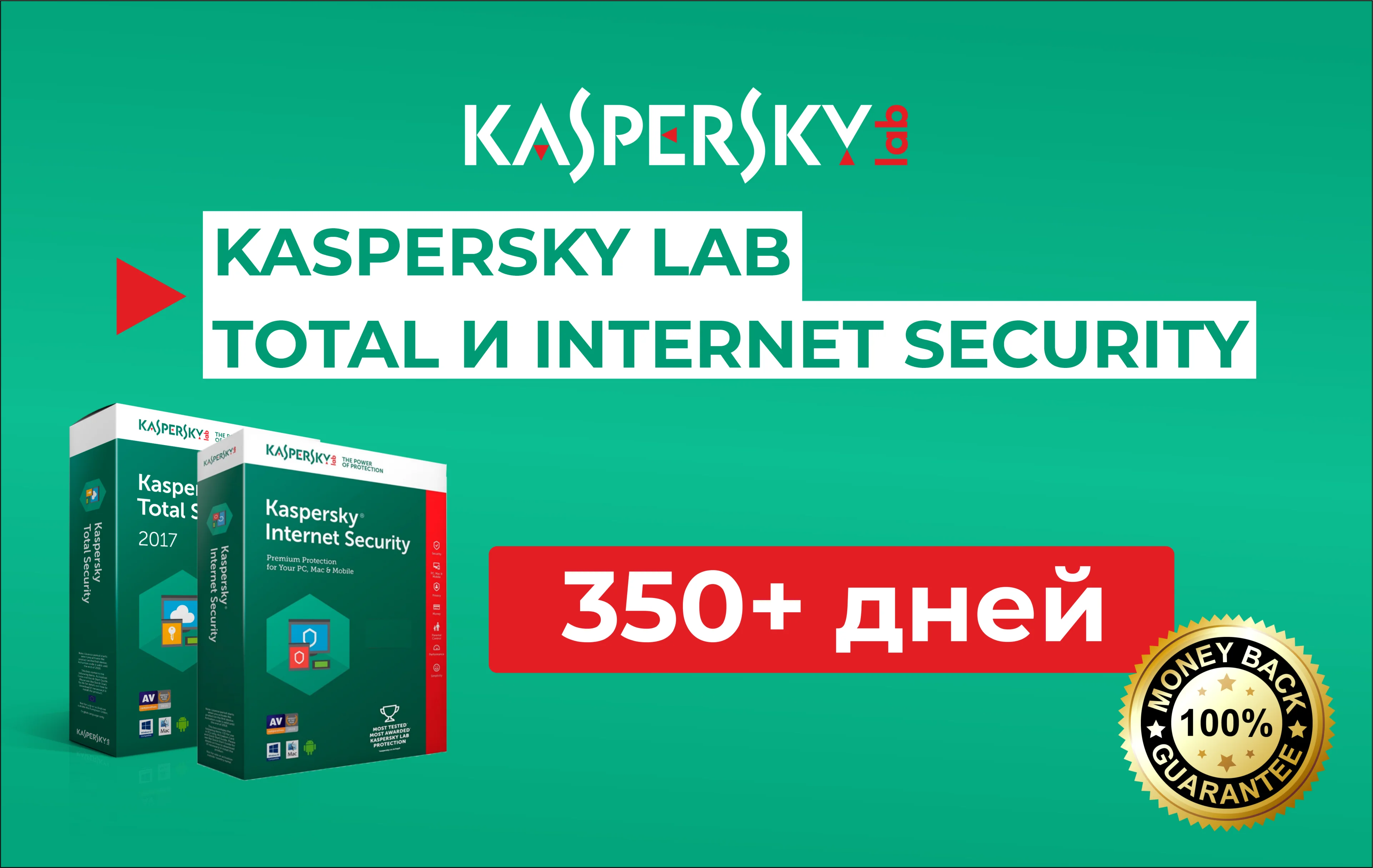 ⭐Kaspersky Internet Security⭐ 365 дней 1 устройство