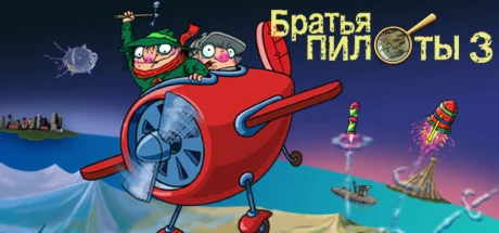 Pilot Brothers 3: Back Side of the Earth  STEAM GIFT