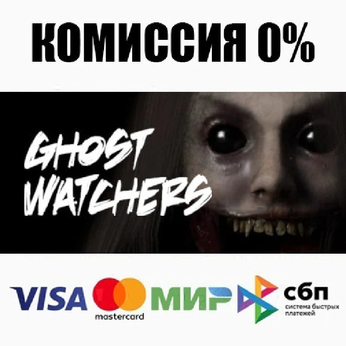 Ghost Watchers STEAM•RU ⚡️AUTODELIVERY 💳0% CARDS