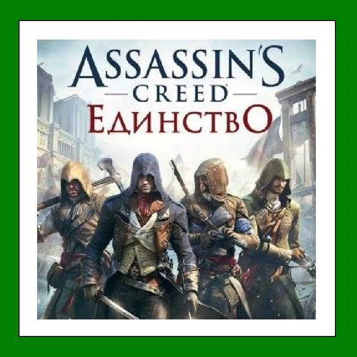 ✅Assassin´s Creed Unity Единство✔️Ubisoft🔑Region Free