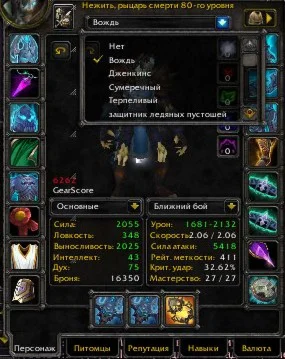 Аккаунт WoW Circle LK x 5 ДК PvP 6159 PvE дд.фрост 6248