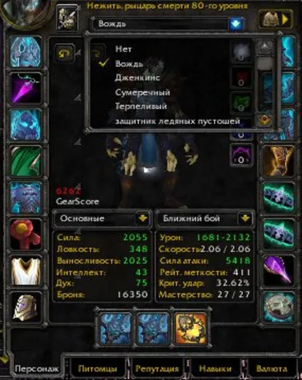 Аккаунт WoW Circle LK x 5 ДК PvP 6159 PvE дд.фрост 6248
