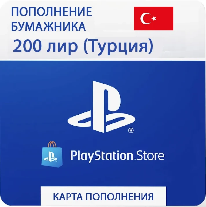 ✅ PSN TURKEY ✅ REPLENISHMENT 200 LIRA ✅